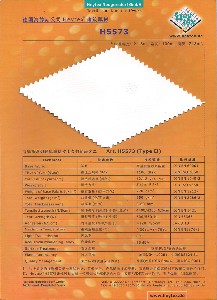 德國海德斯建築膜材料H5571-009